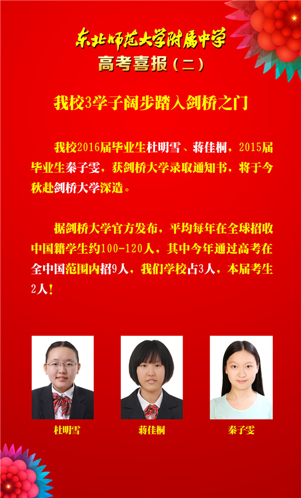 2016高考喜报二.jpg